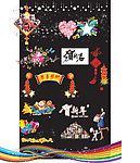 节日素材