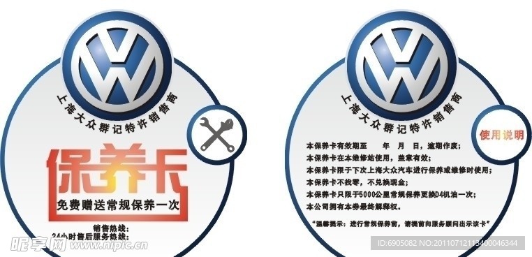 大众保养卡