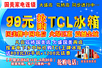 99元抢购TCL冰箱