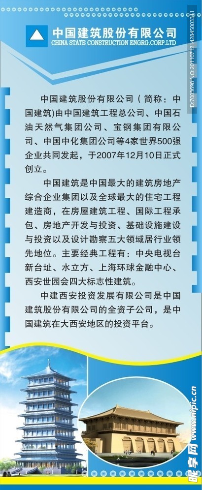 公司简介展板