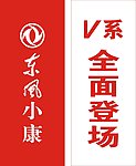 东风小康