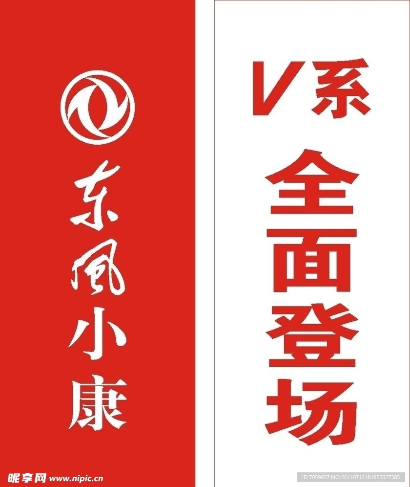 东风小康