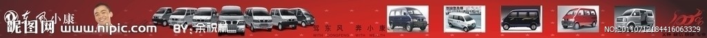 东风小康