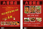 夏季烧烤传单