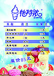 冰淇淋价目单