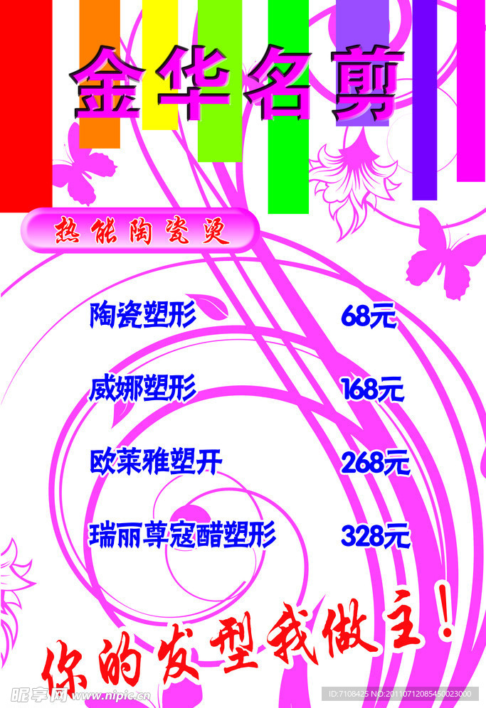 美发