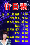 价目表