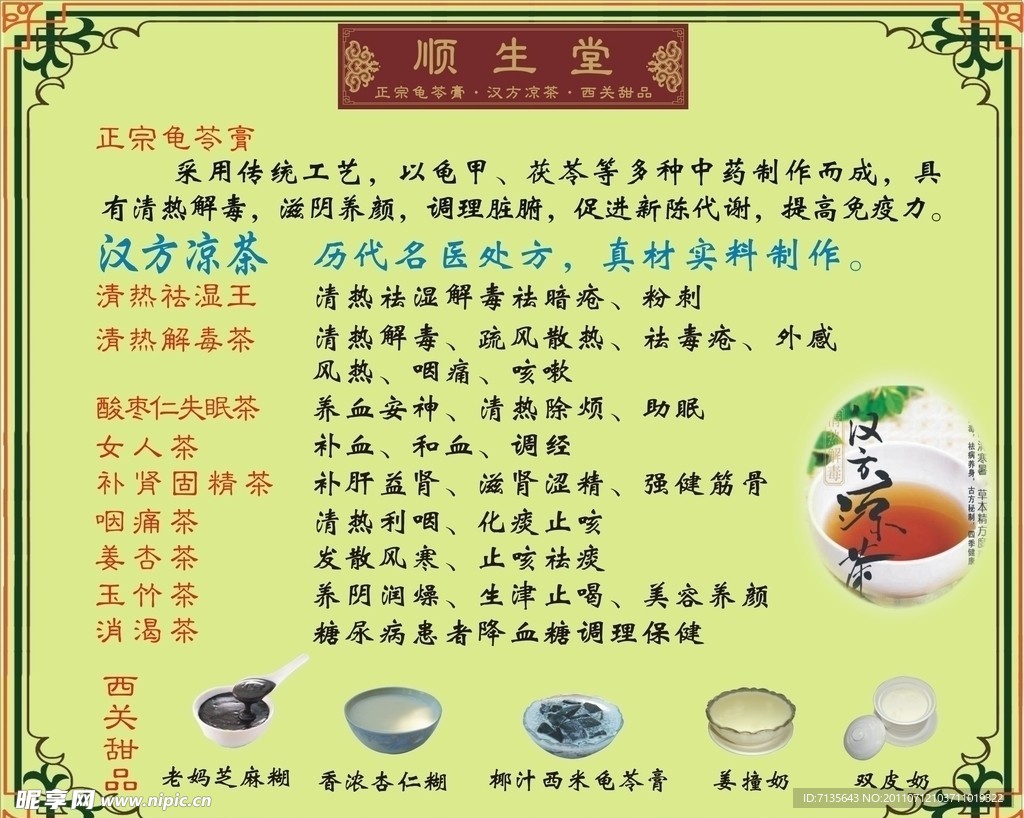 保健茶