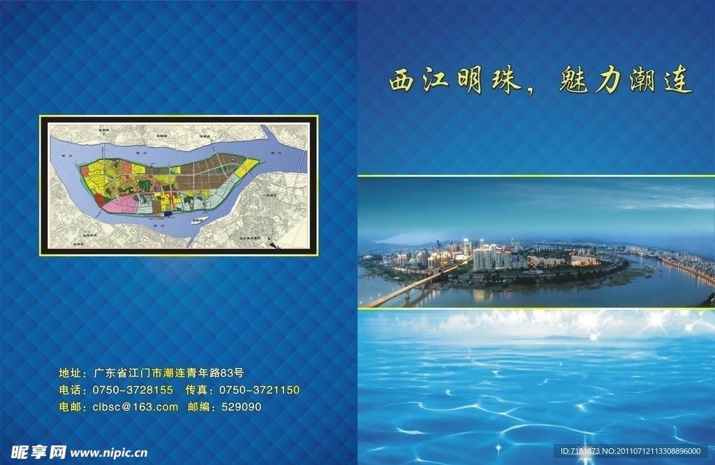 旅游传单