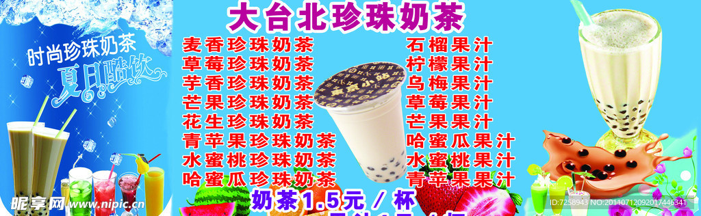 奶茶价目表