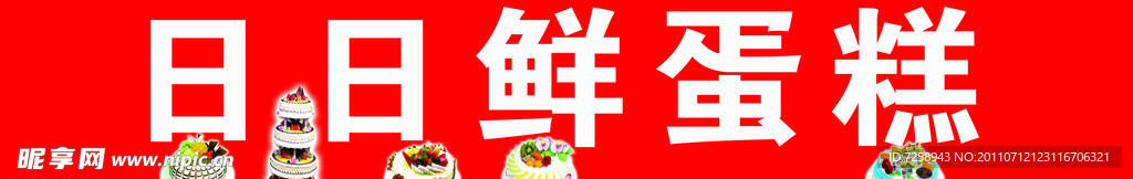 蛋糕招牌