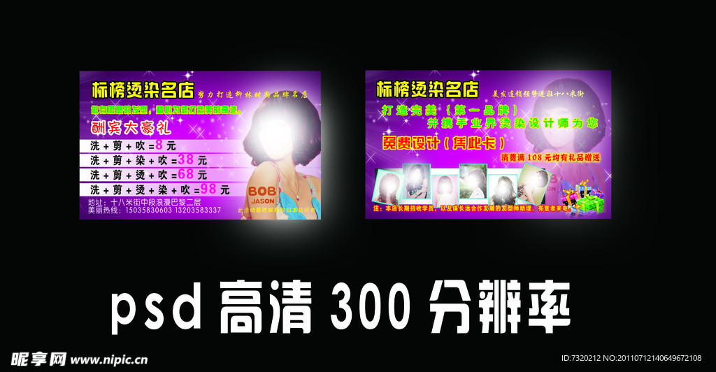 标榜美发店