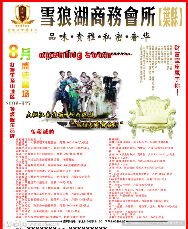 夜总会