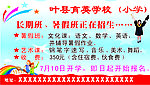 育英学校