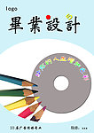 毕业设计