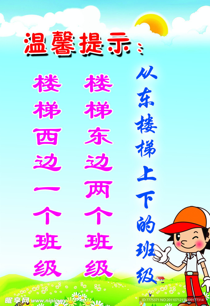 温馨提示展板