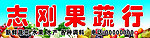 志刚果蔬行