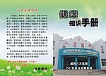 八方医院封皮