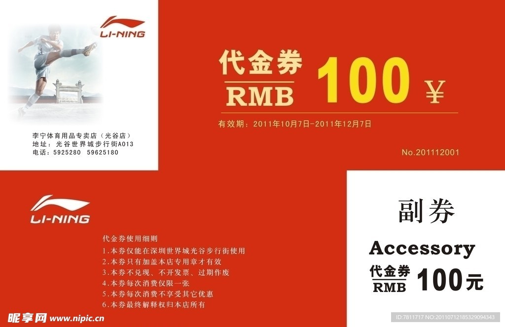 代金券