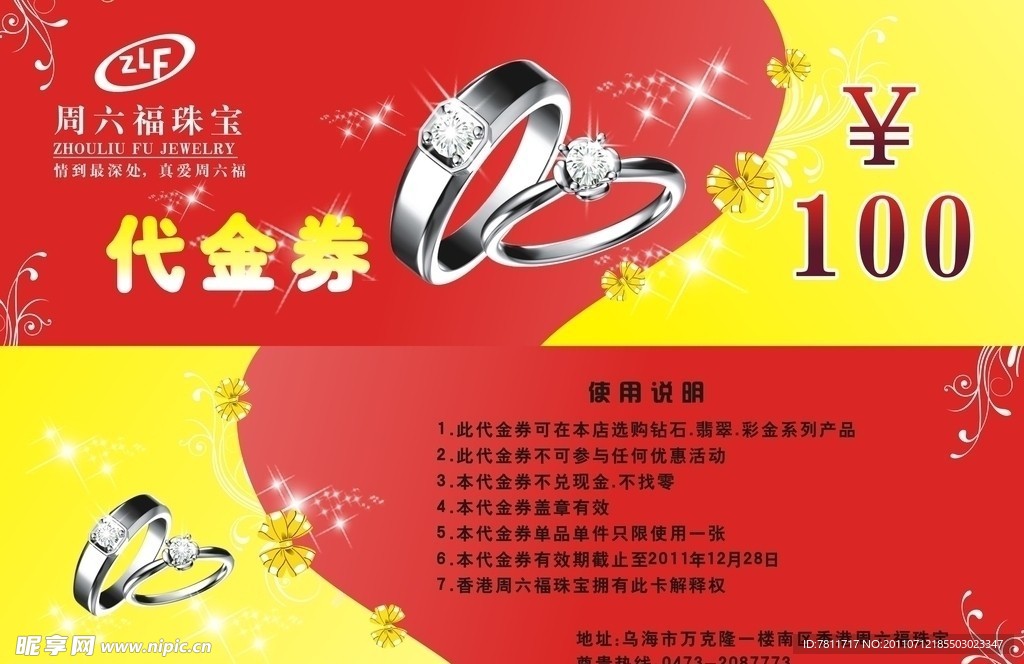 代金券