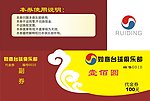 代金券