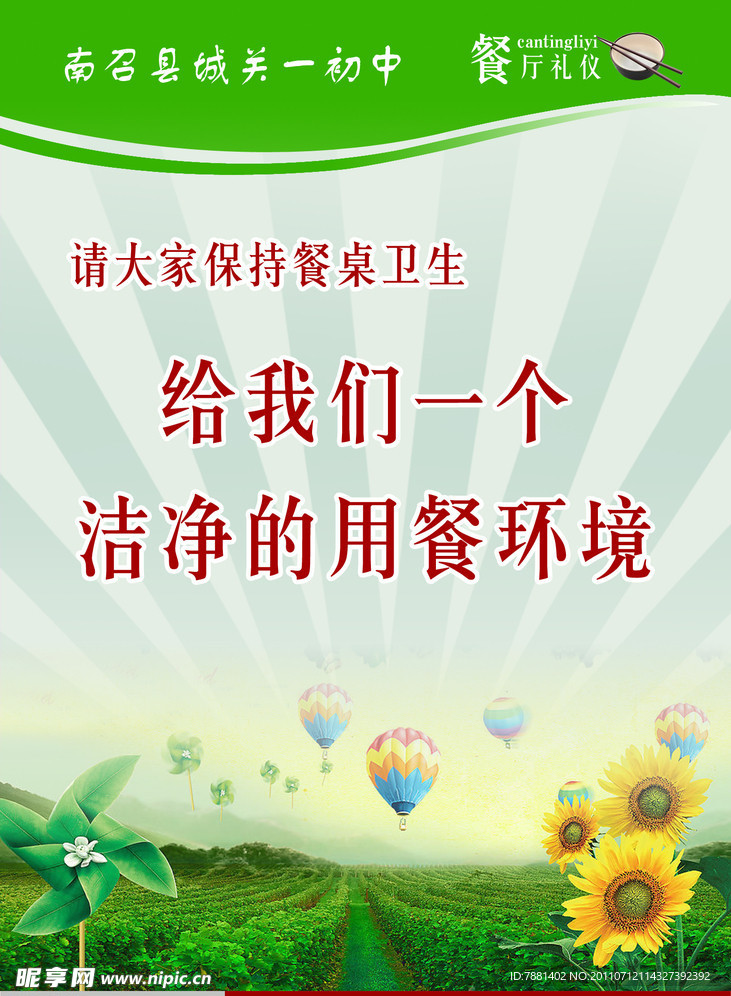 餐厅标语