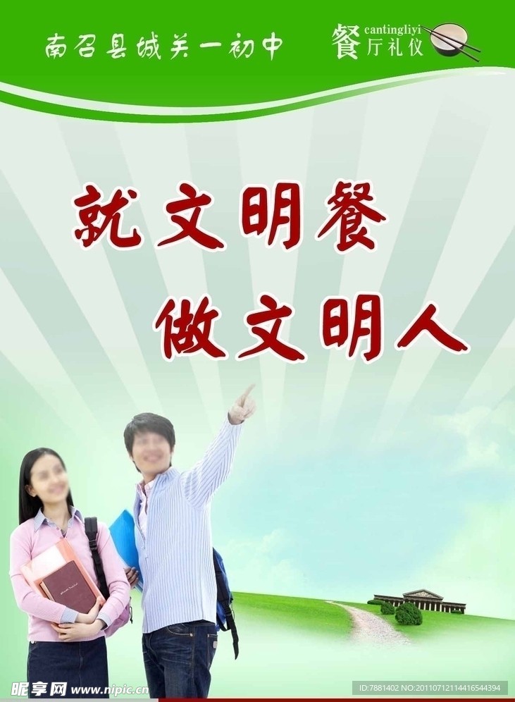 餐厅标语