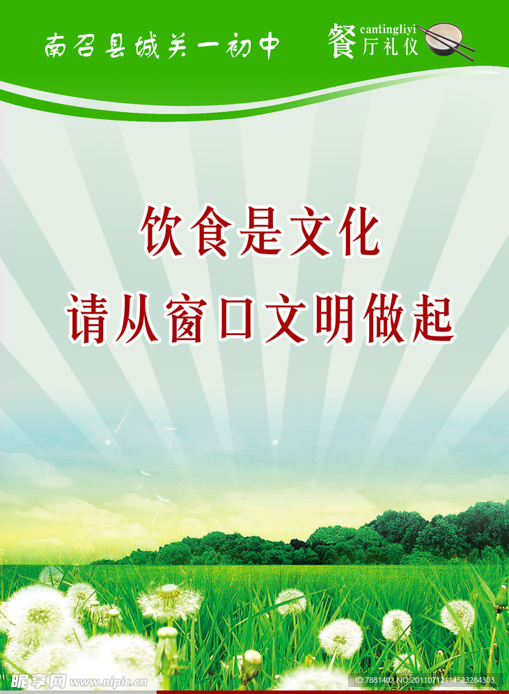 餐厅标语