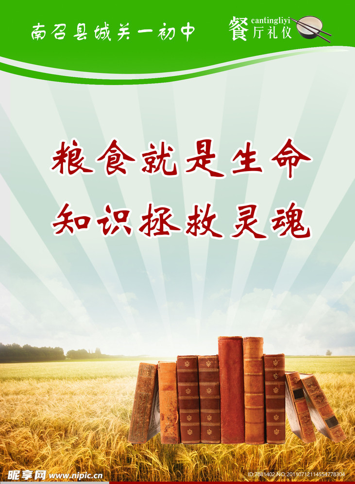 餐厅标语