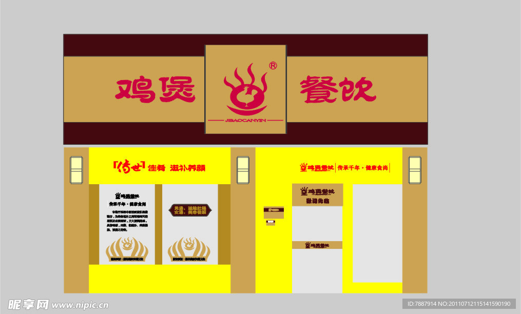 鸡堡门头设计