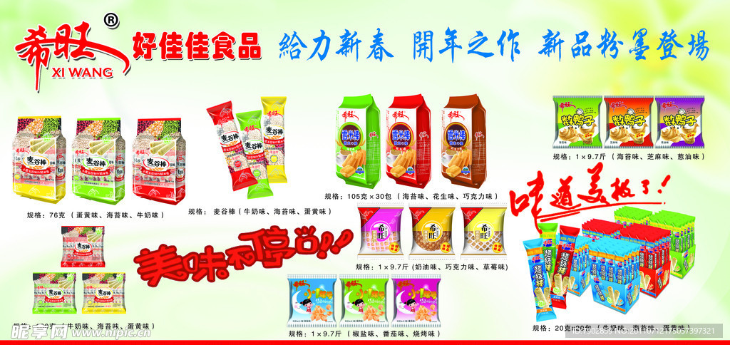 希旺食品