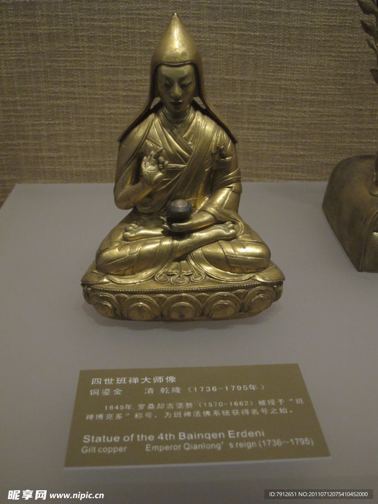 四世班禅