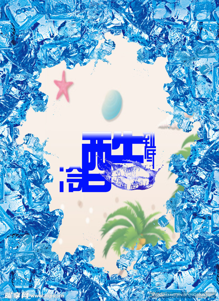 冷酷到底