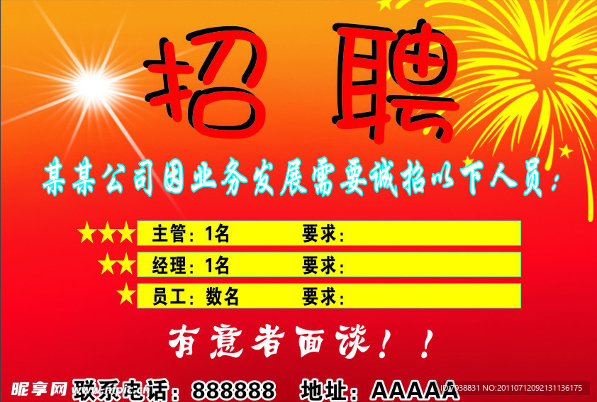 招聘