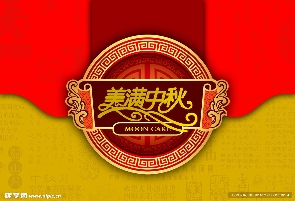 美满中秋包装设计