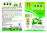 棉草清