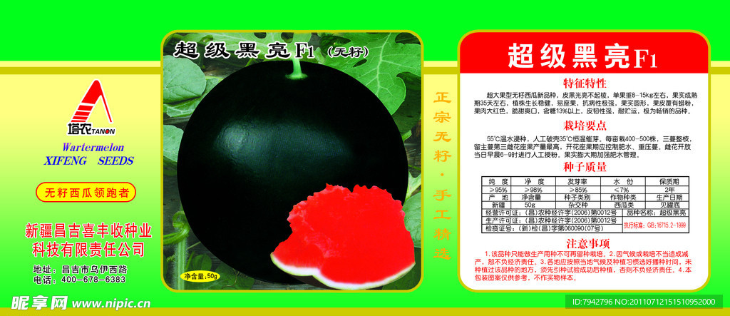 超级黑亮