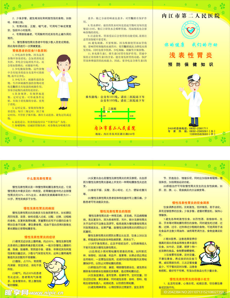 医院宣传单 三折页