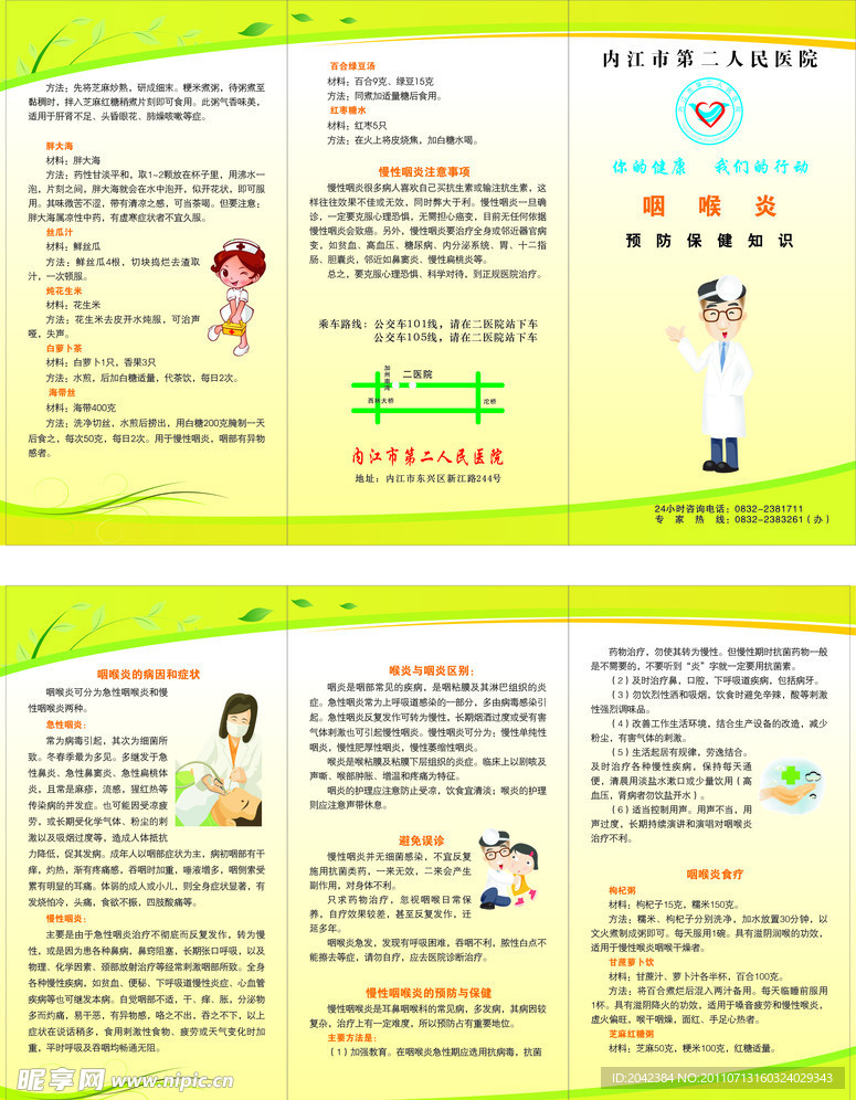 医院宣传单 三折页