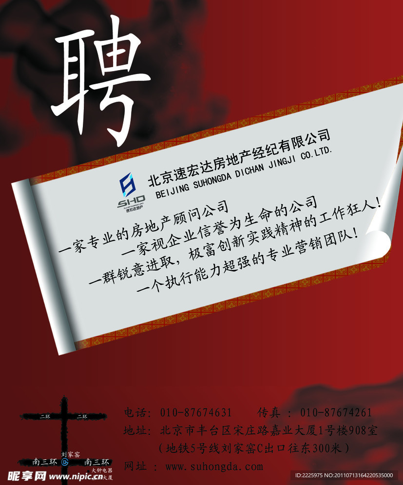 人才招聘单