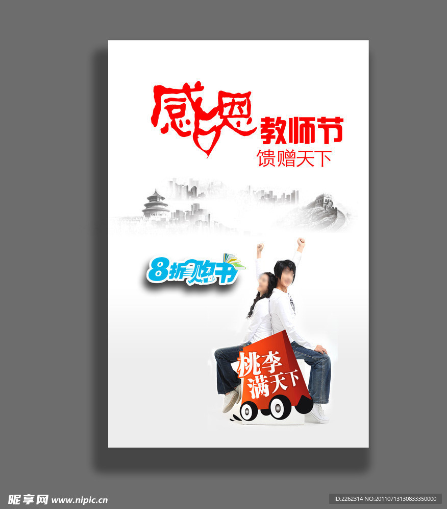 教师节图书打折