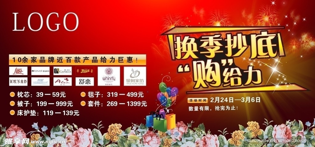 商场活动宣传广告
