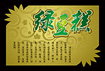 绿豆糕异形箱贴