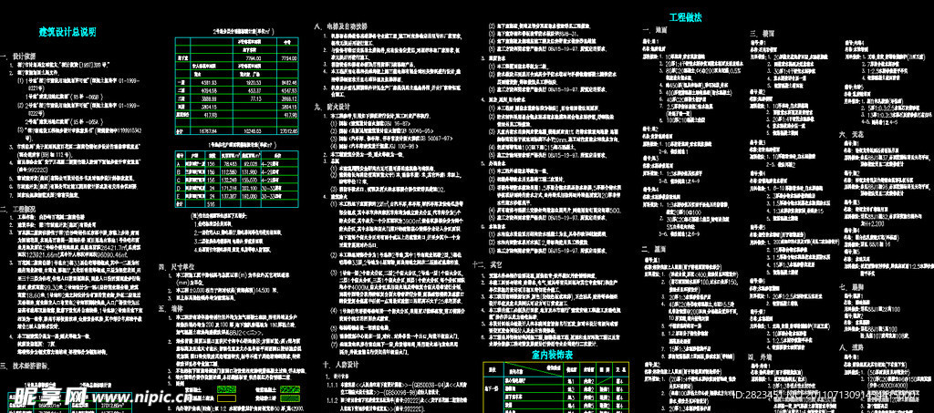 建筑说明 工程做法