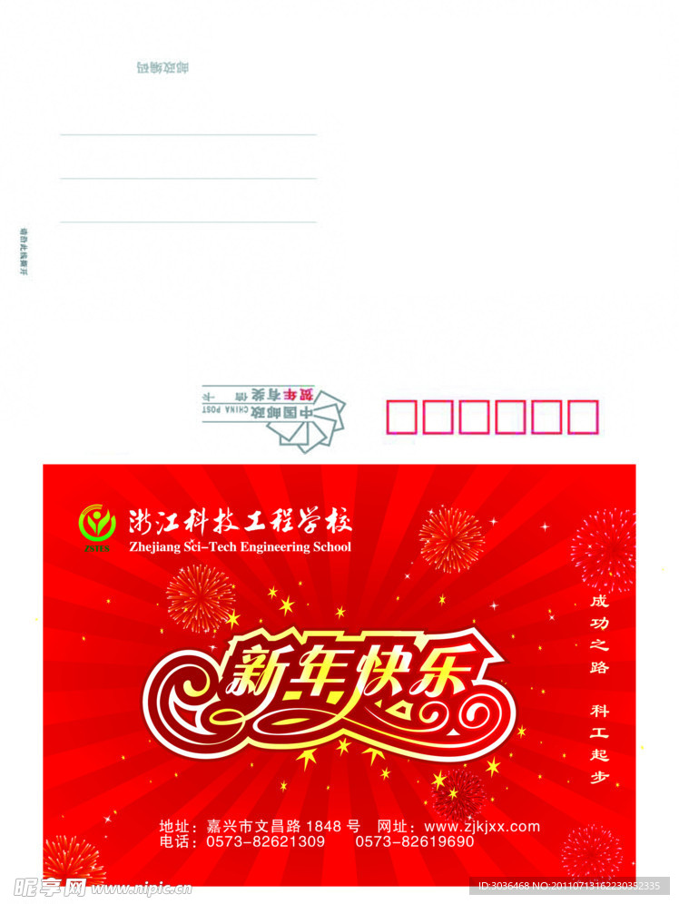 2010虎年学校明信片