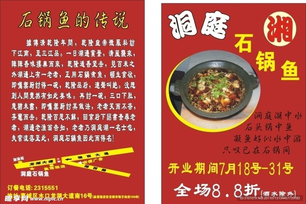 石锅鱼
