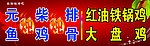 自助涮烤吧
