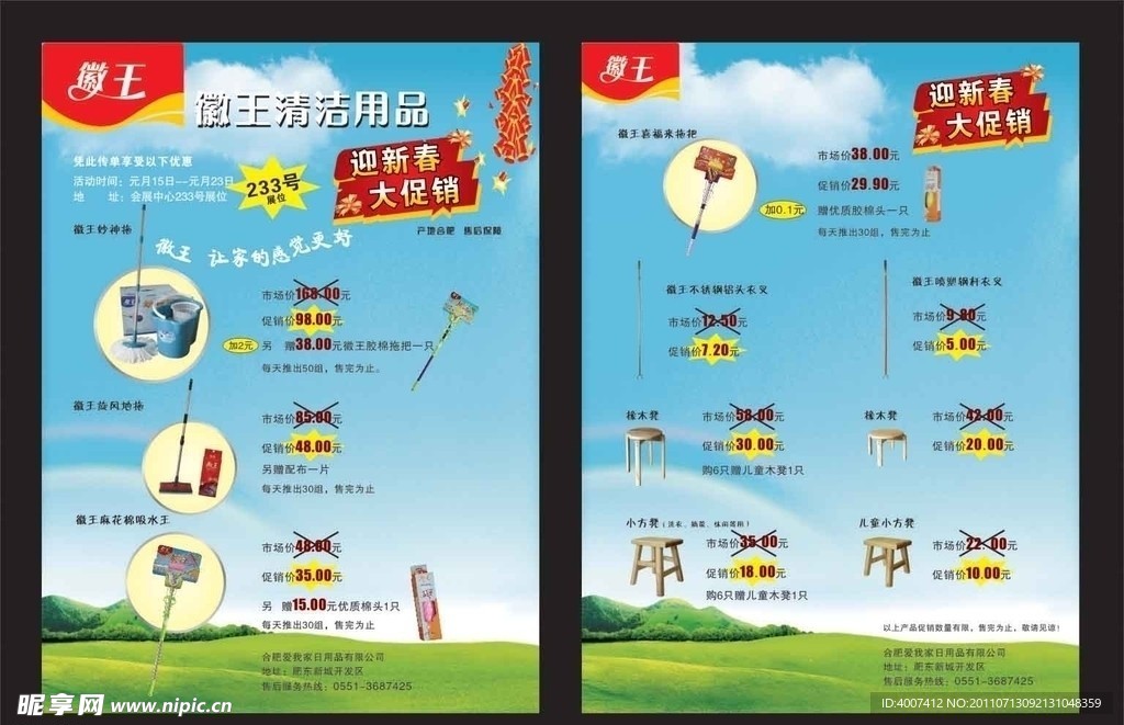 清洁用品单页