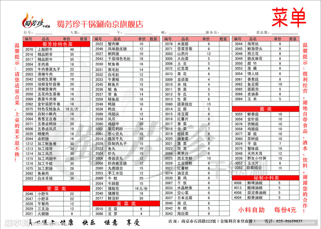 火锅店菜单