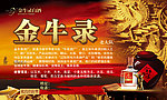 金牛录
